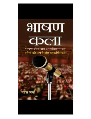 भाषण कला